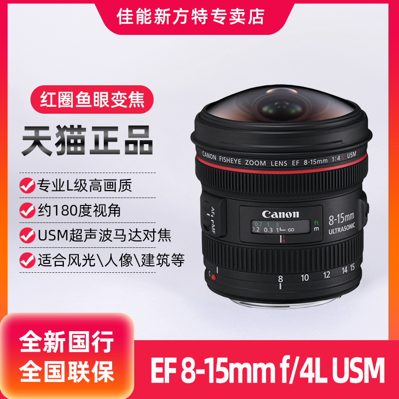 Canon EF 8-15mm f 4L USM Fisheye Canon 8-15 Wide-angle Zoom SLR Camera Lens