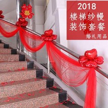 1 supplies Stair Daquan Wedding Wedding handrail decoration New house Wedding room decoration set Pull flower yarn curtain wedding red