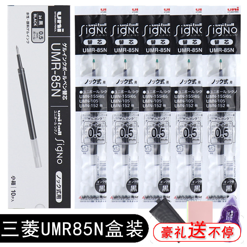 Boxed Japanese UNI Mitsubishi UMR-85 85n neutral refill according to moving water-based pen refill applicable UMN-105 155152207307 by action 0 