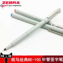 Full 5 Japanese zebra zebra classic signature pen BE-100 jewel ink pen zebra 0 5mm full needle tube pen office signature pen