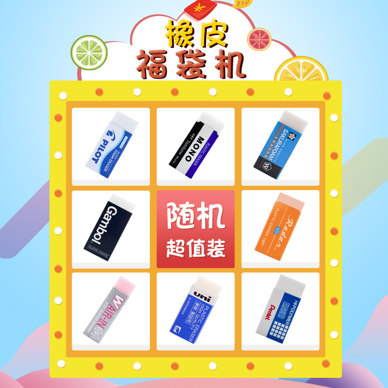 Rubber blind box Surprise stationery student eraser Japan Baile Mitsubishi dragonfly cherry blossom SEED Huibaijia Guoyu school supplies creative lucky gift prizes value-added affordable combination package