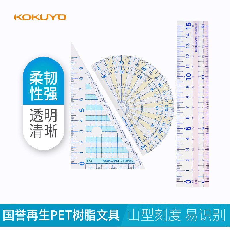 Japan's national reputation student ruler protractor Triangle triangle set is not easy to break, flexibility is good left and right hand