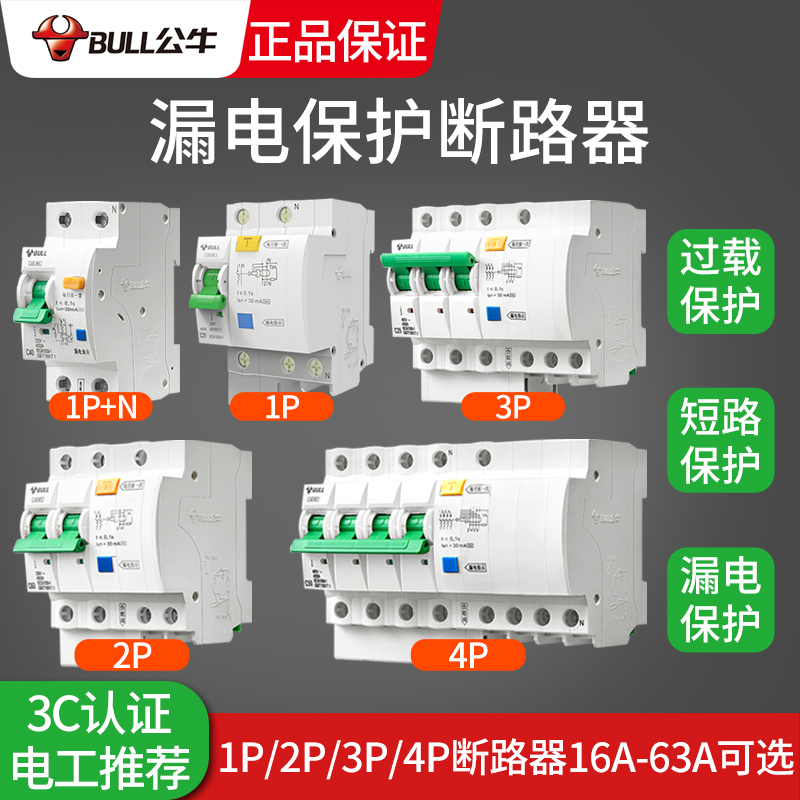 Bull circuit breaker open air switch with leakage protector household 220v leakage protection 63a main gate household 32a