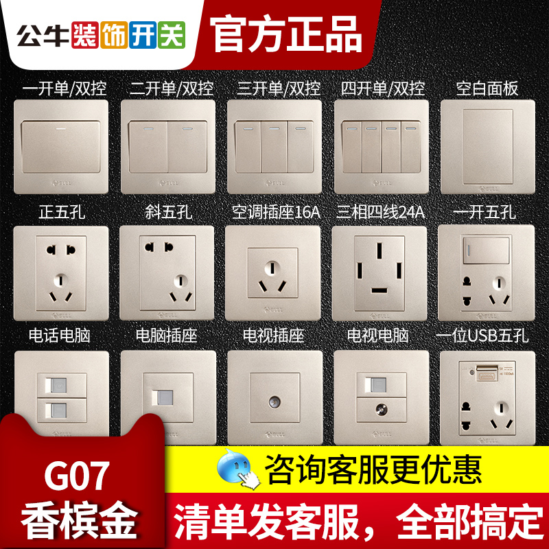 Bull switch socket panel wall household plug-in wall five-hole g07 concealed 86 type porous belt usb charging