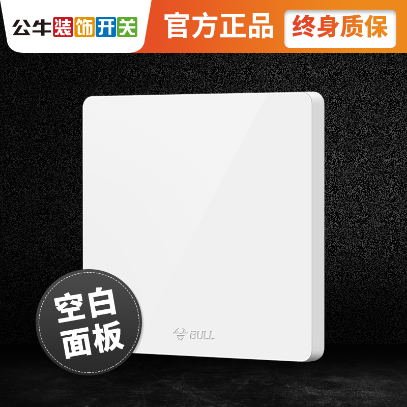 Bull decorative cover switch socket type 86 white white board blank power supply panel cover cover plugging white cover blank