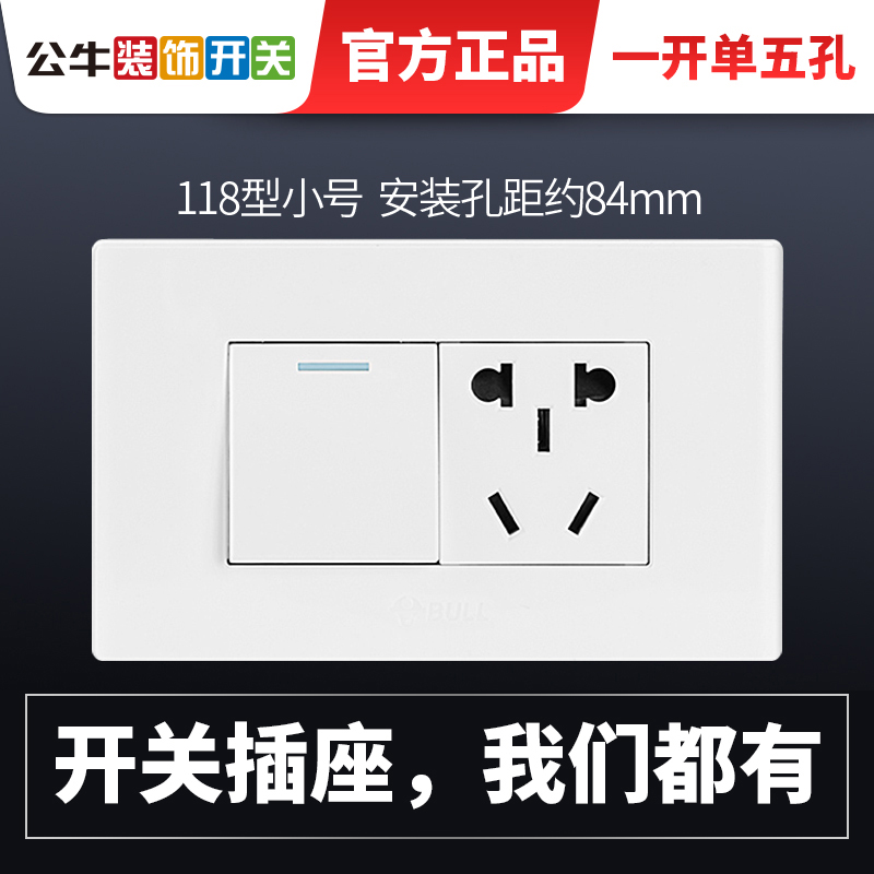 Bull switch socket 118 type concealed five-hole power supply wall Household one-open single-control three-hole combination panel wall