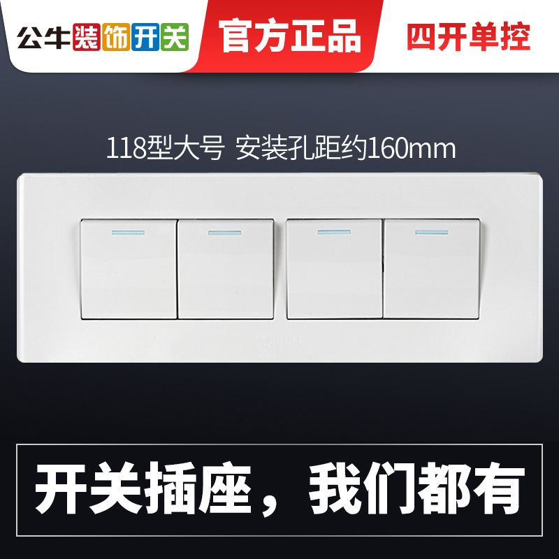 Bull switch socket type 118 four-position four-open single control large 4-open four-way electric lamp one-piece panel dark installation