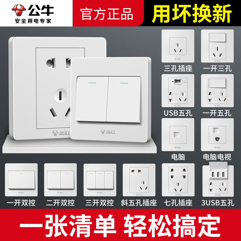 Bull Light Switch Home Panel Single Open Double Open Triple Open Four Open Single Control Single Union Electric Light Headboard 86 Button Switch-Taobao