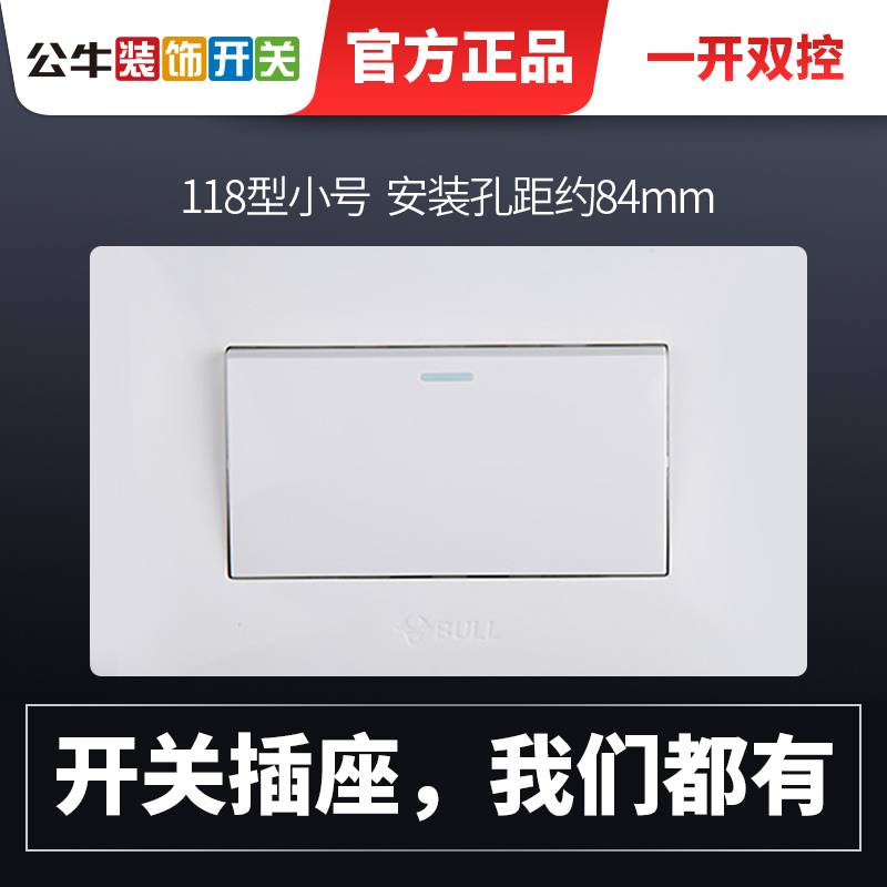 Bull 118 wall socket one double open double control switch 1 open double union single open - door electric light power supply