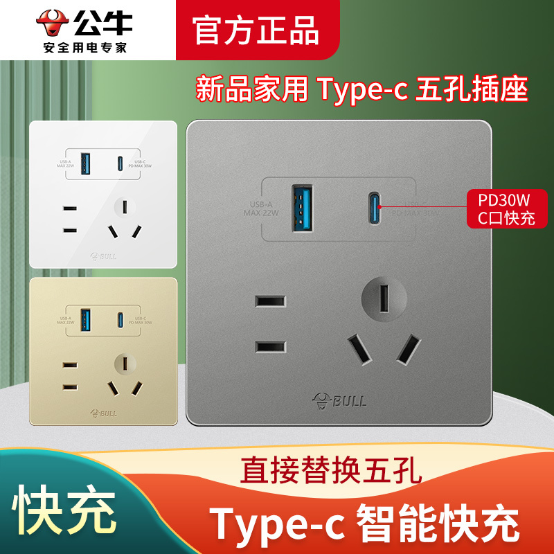 Bull 86 Type USB with Five-Hole Socket Switch Panel Wall-Mounted Mobile Phone Charging Type-C Home Pd30W Fast Charging Bull 86 Type USB with Five-Hole Socket Switch Panel Wall-Mounted Mobile Phone Charging Type-C Home Pd30W Fast Charging