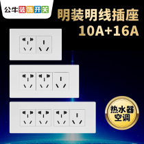 Bull Ming-mounted switch socket panel five-hole ten-hole water heater air conditioner 16A three-hole 118 line send Ming box