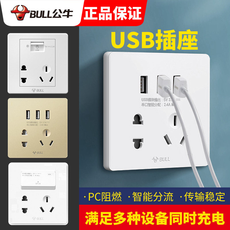 Bull USB socket panel with interface of five - hole mobile phone charging fast - charging smart wall porous 86 dark mount