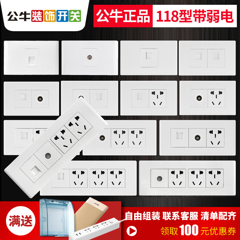 Bull Switch Wall Socket 118 Type TV Computer Phone TV Network Three-six-115-hole power white