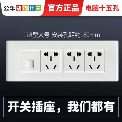 Bull 118 type switch socket panel wall four-position fifteen-hole plug with computer network nine-hole three-plug one network