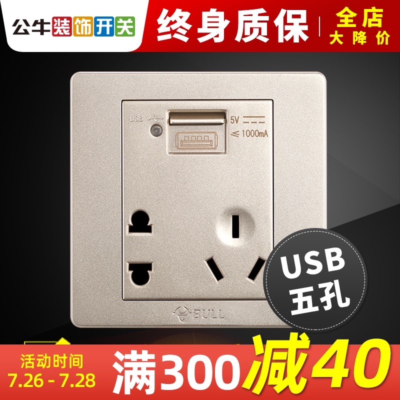 Bull five-hole porous socket with USB charging switch power supply Wall multi-function panel fast charge 86 type gold color