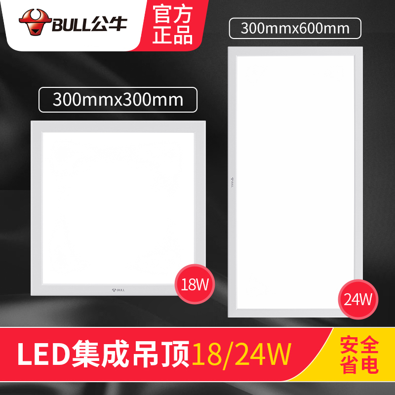 Bull lighting Integrated ceiling led flat lamp ceiling aluminum buckle panel kitchen powder room embedded 300*600