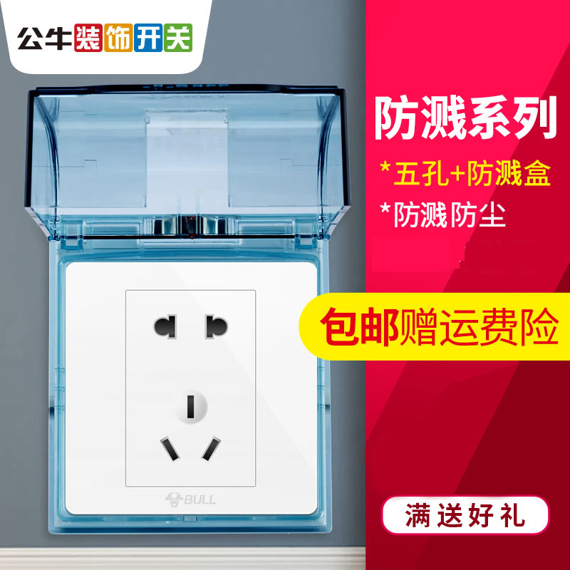 Bull electric water heater special socket panel 16a with switch large three-hole air-conditioning five-hole waterproof splash box concealed