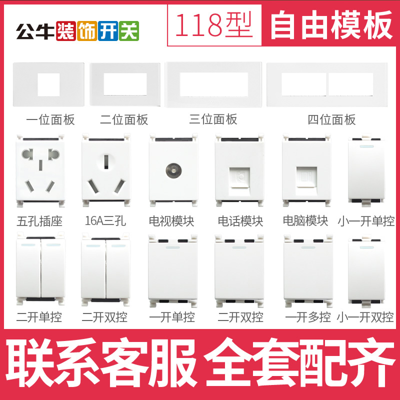 Bull 118 Type Tandem Switch Socket Panel Combo module USB Free key Wall plug-in Outer Frame Shell Accessories