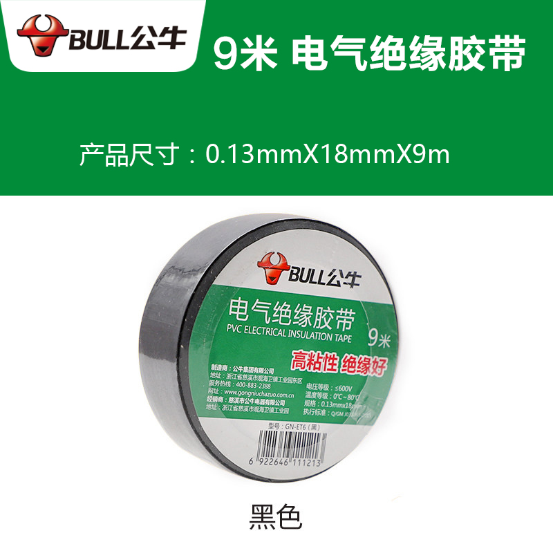 Bull PVC electrical electrical tape insulation tape wholesale 9 meters high voltage flame retardant color wire black tape electrician