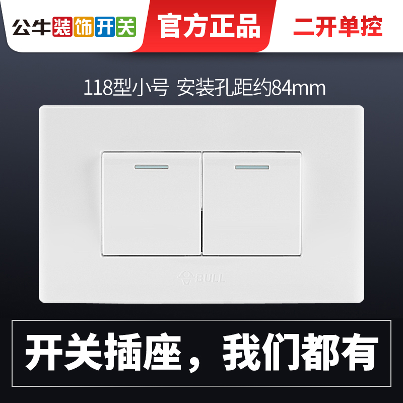 Bull switch socket wall 118 type two open single control double open single control 2 open two open bedside lamp household dark installation