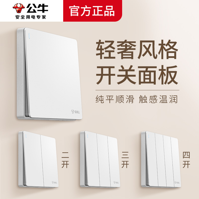 Bull Brand Switch Button Panel Type 86 Single Switch, Double Switch, Household Single Control, Triple Switch, Four-Way Wall Light Switch, Double Control Socket