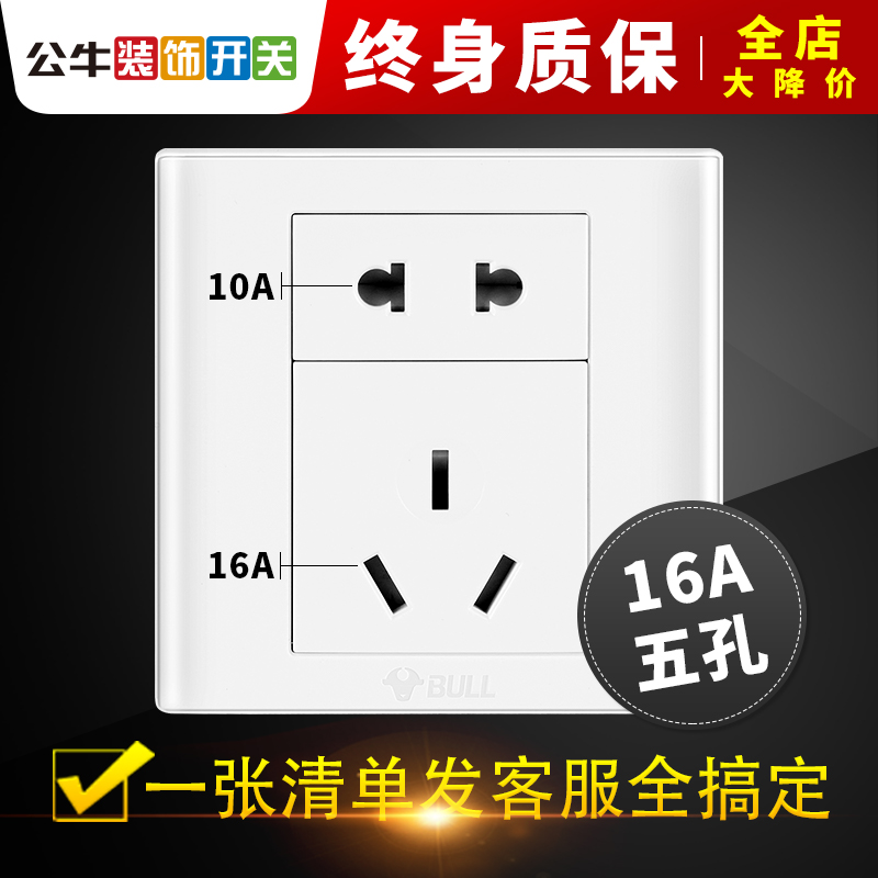 Bull switch socket panel 16A five-hole two-three Plug Power wall decoration 86 type large pitch 5-hole concealed