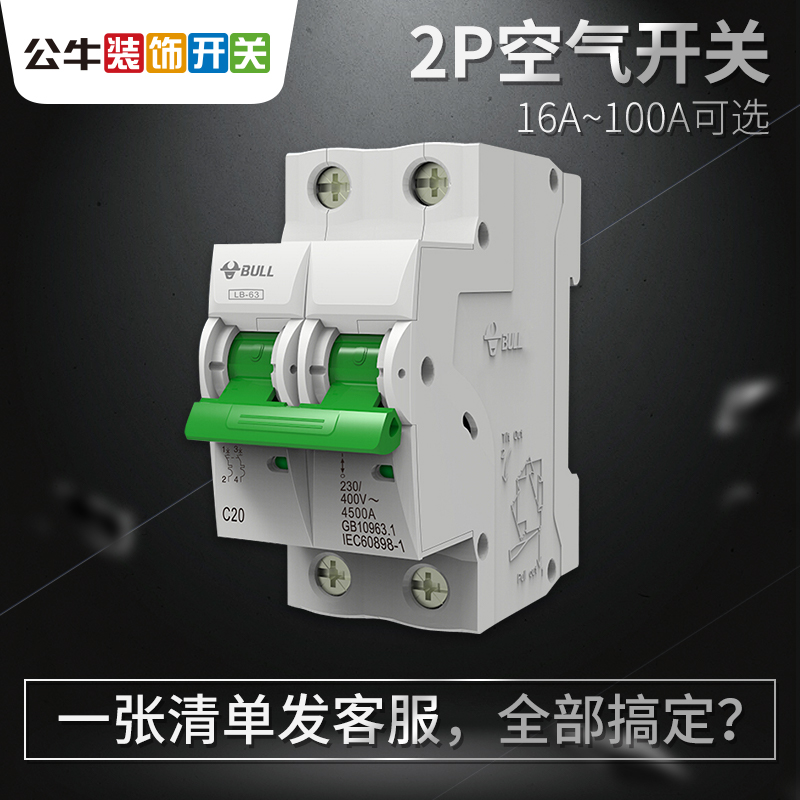 Bull mini circuit breaker Household air switch Air open 2P bipolar air open short circuit switch Overload protector