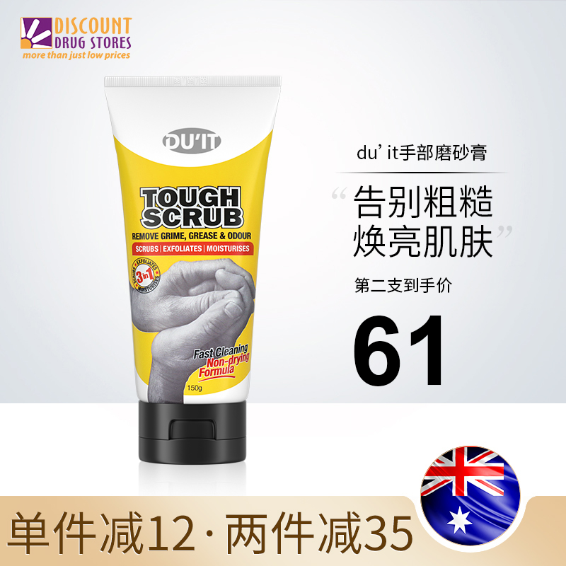 Australia DUIT first aid hand scrub natural walnut wood mild exfoliating whitening moisturizing calluses dead skin