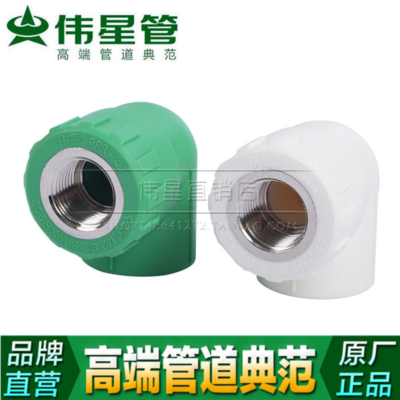 Weixing tube PPR hot and cold water pipe 20 25 32 inner wire elbow 4 minutes 6 minutes 1 inch accessories yin thread elbow