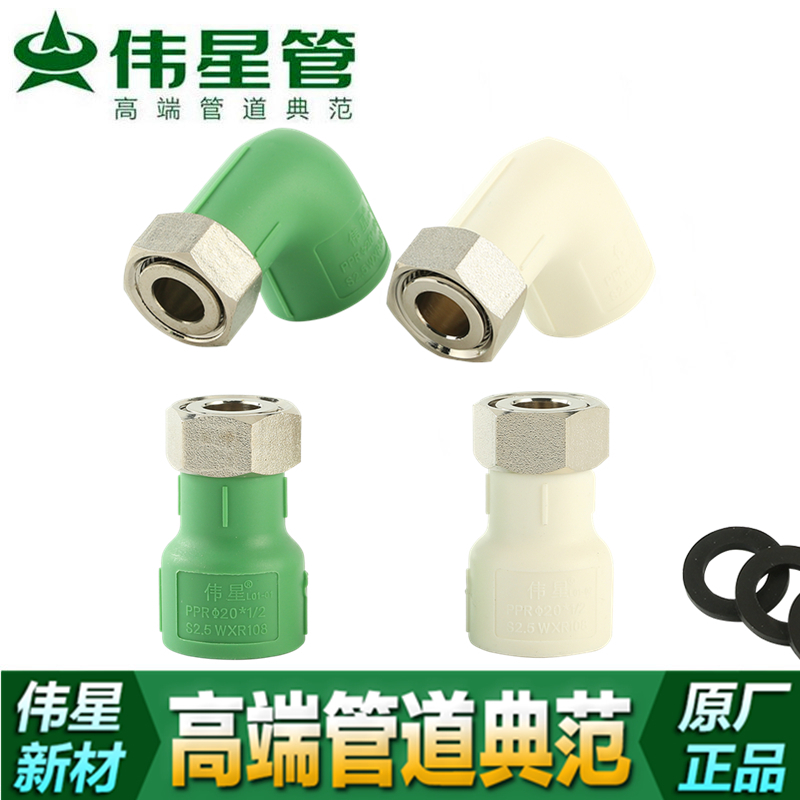 Weixing PPR electric water heater accessories 4 minutes 20PPR quick bending live hook elbow 20 *1 2 active elbow