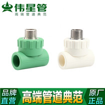 Great Star tube PPR hot and cold water pipe 20 25 32 outer silk tee 4 points 6 points 1 inch accessories Yangthreaded tee