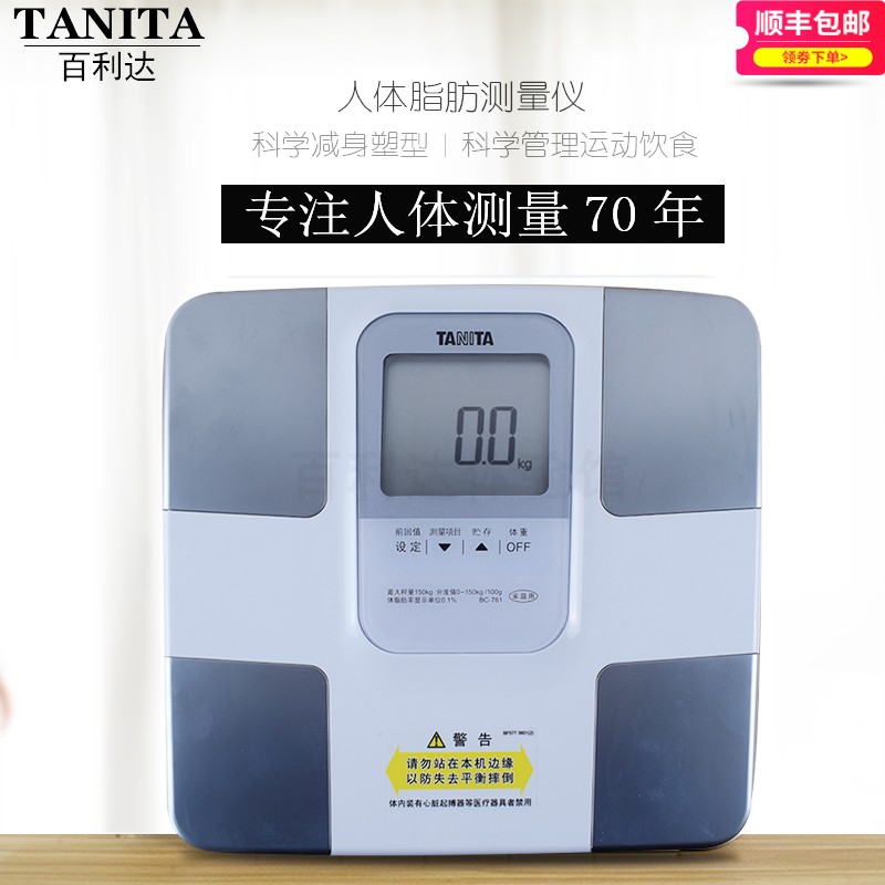 Japan TANITA Bailida body fat scale precision fat weighing adult weight loss household electronic scale health BC-761