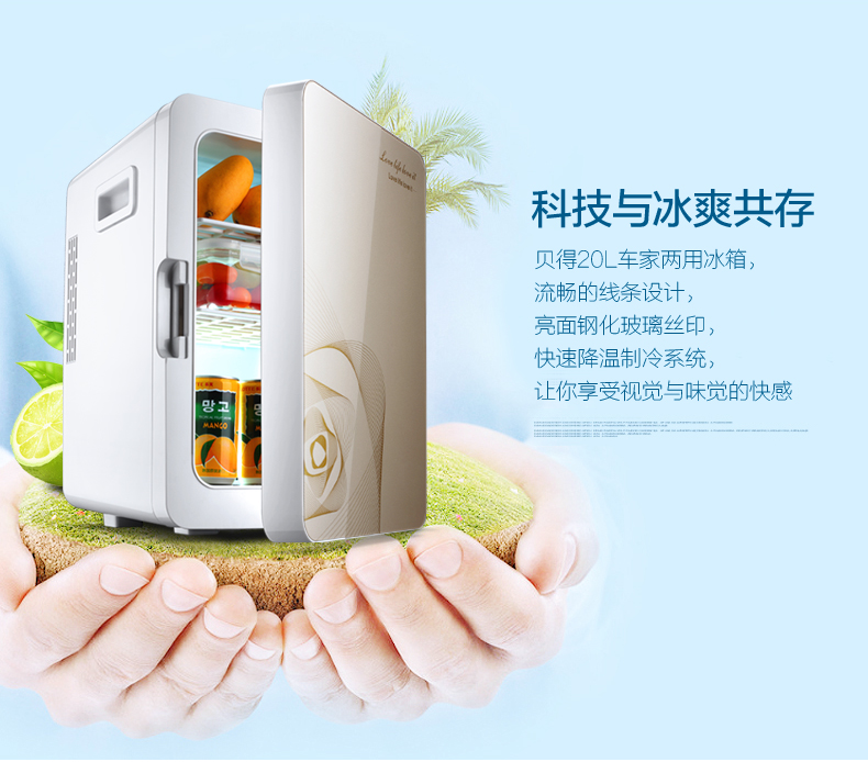 ❥家居館❥貝得20L小冰箱迷你小型家用車載冰箱單門式制冷宿舍車家兩用冷暖 冷暖兩用