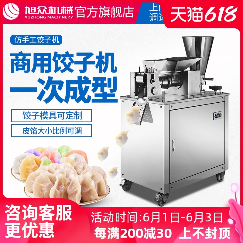 Xuzhong dumpling machine Commercial automatic electric small dumpling machine factory direct sales