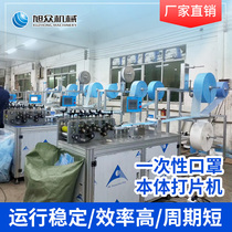 Spot disposable mask machine body Machine automatic high-speed production line machine mask machine factory direct sales