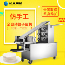 Xuzhong dumpling leather machine commercial automatic imitation handmade small household dumpling leather machine