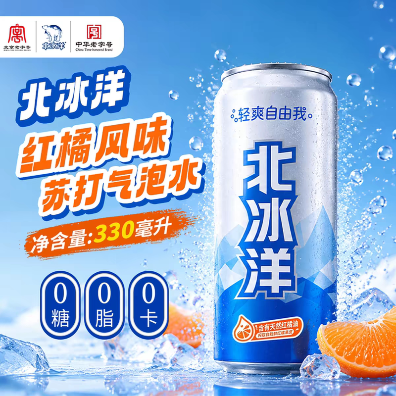 Arctic Ocean Red Orange Flavored Sparkling Water 330ml*24 Cans Thirst-Quenching Drink 0 Sugar 0 Calories 0 Fat New Product Launch Arctic Ocean Red Orange Flavored Sparkling Water 330ml*24 Cans Thirst-Quenching Drink 0 Sugar 0 Calories 0 Fat New Product Launch
