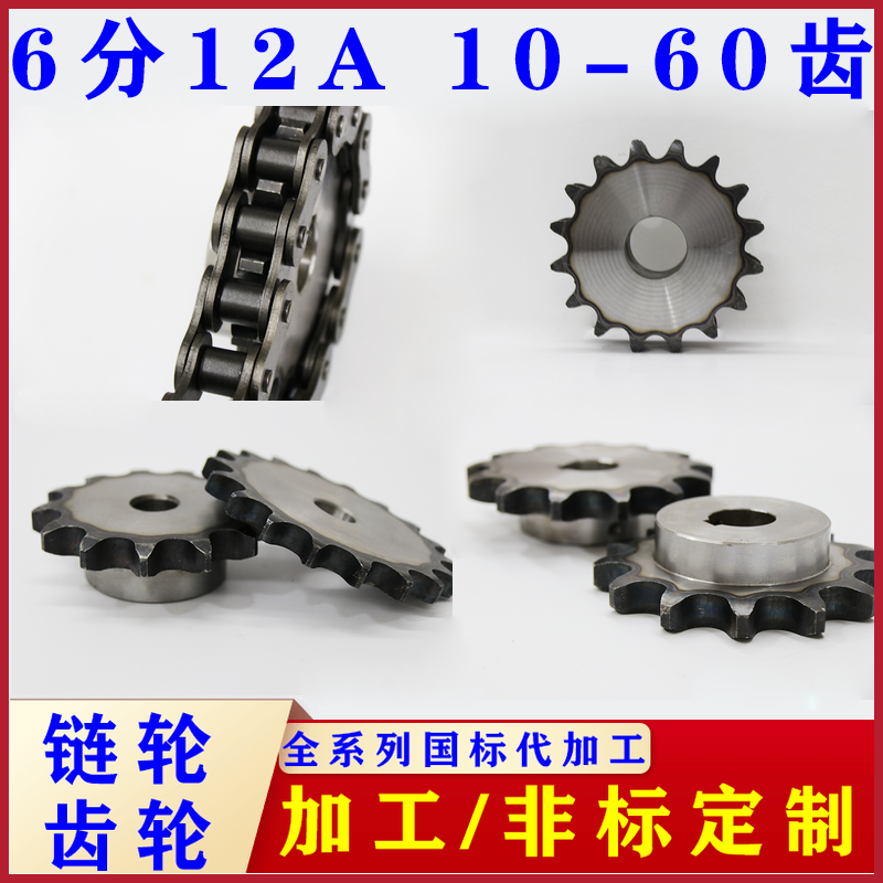 Non-Dingding done-State Label-machined transmission gear sprockets 6 points 12A Single row double row 10 teeth -40 teeth-Taobao