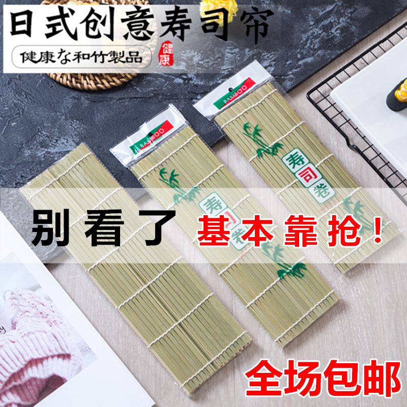 Rolls Sushi Curtains Sushi Sushi Bamboo Mat Bamboo Curtain Nonstick Volume Sushi Sea Moss Purple Vegetable Buns Rice Home Tool Suit Complete