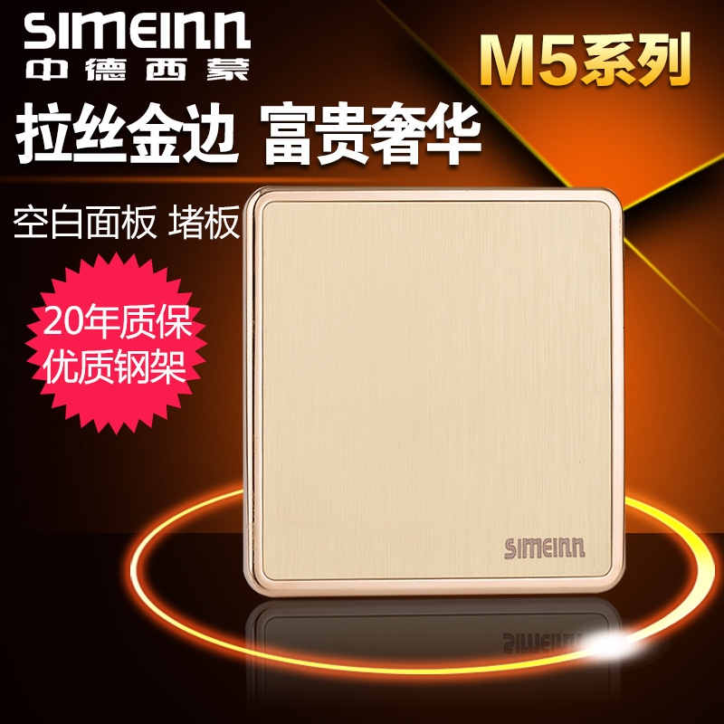 Sino-German Simon 86 type champagne gold blank panel reserved hole blocked plate Fill empty plate wall switch socket panel