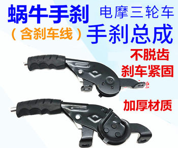 ເບຣກມືສາມລໍ້ໄຟຟ້າ snail handbrake