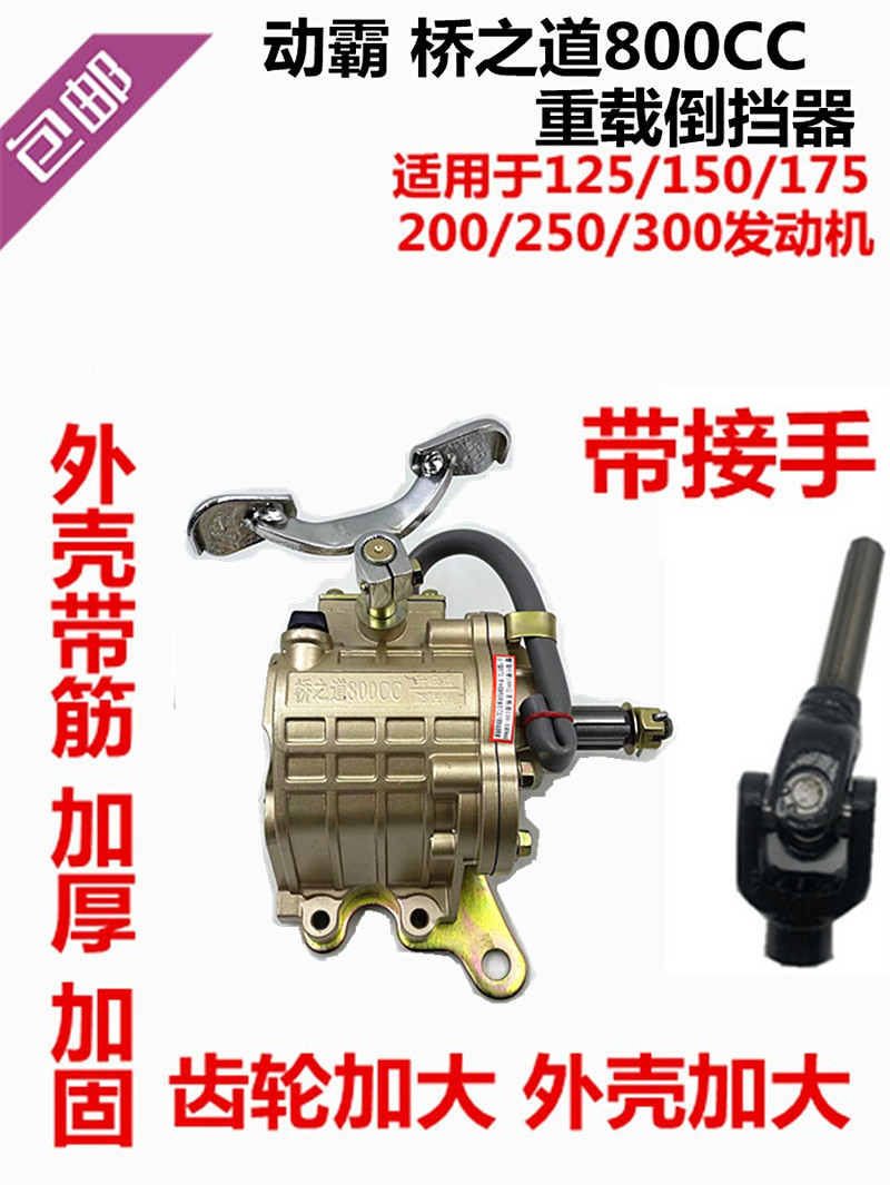 Tricycle reverse gear shifter power bully off-road 800 off-road 500 reverse gear 150-300 reverse gear enhanced version original
