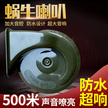 Super loud motor horn ຍານພາຫະນະໄຟຟ້າສາມລໍ້ 12v48v60v72v ຫອຍໄຟຟ້າ horn tweeter ຍານພາຫະນະທົ່ວໄປ