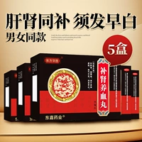 Dongfang Zongyi 6g*6 мешков/коробка Бушен Янсхью таблетки x 5 коробок