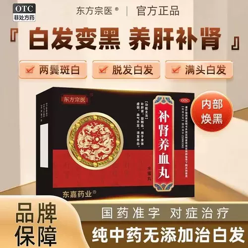 Бушен Янсиэ таблетки подлинное питательное ци и лечение крови для преждевременного отбеливания волос и дефицита ци и крови в слабости тела у почек и печени, питательной печени ФК