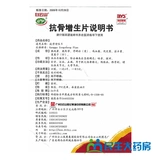 白云山 Антионоконочная гиперплазия таблетки 48 таблеток/коробки питательных почек, способствующих кровообращению крови и анальгетика для гипертрофического спондилита шейного спондилоза и макробия гиперплазии костей