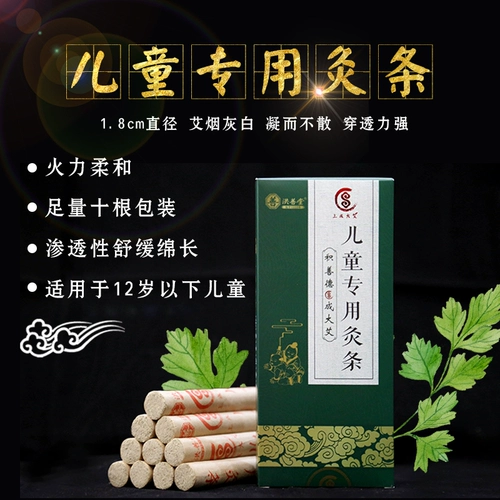 Специальные палочки для прижигания Hongshantang для детей, 10 палочек, палочки для прижигания листьев моксы пятилетней давности для домашнего использования ME