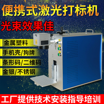 Small portable fiber laser marking machine silver metal stainless steel nameplate lettering hardware laser engraving machine