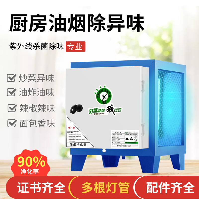 Small 4000 AIR VOLUME OIL SMOKE PURIFIER UV EXCEPT TAINT TAINT HOTEL KITCHEN CATERING ALL COMMERCIAL BARBECUE HOME