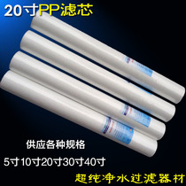 Grade 1 20 inch PP cotton water purifier filter element fiber core PP spray core filter cotton to remove sand and rust